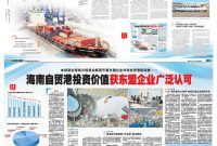 Hainan Daily Press Group dan Nanyang Siang Pau asal Malaysia Luncurkan Survei Investasi ASEAN, Bertepatan dengan 100 Hari Sistem Kepabeanan Khusus yang Diterapkan Hainan FTP